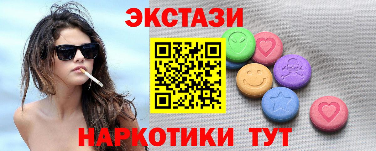 Экстази круглые Нижний Тагил