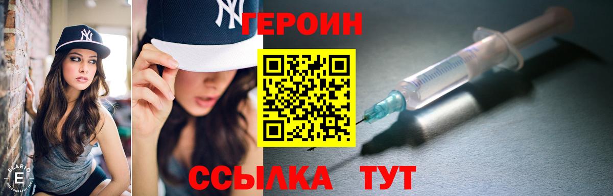 ГЕРОИН Heroin Нижний Тагил
