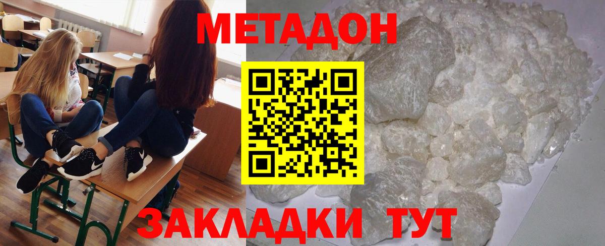 Нижний Тагил  Метадон methadone  МЕТАДОН VHQ  Вход с VPN 
